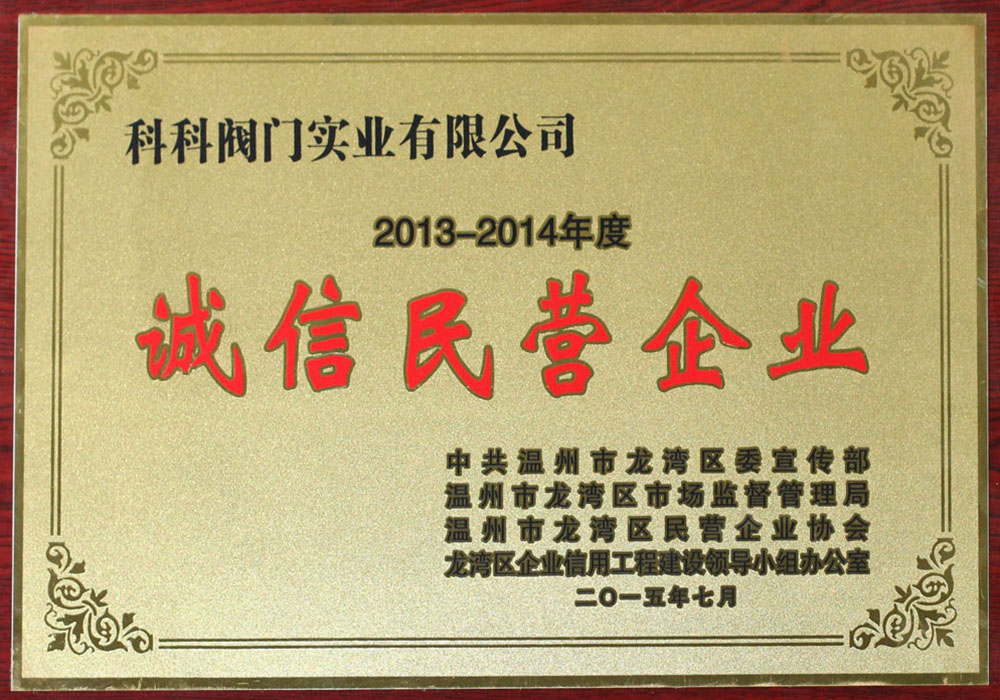 誠(chéng)信民營(yíng)企業(yè)